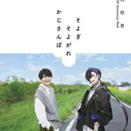 KADOKAWA 「梶裕貴 40th Anniversary Book　そよぎそよがれかじさんぽ」