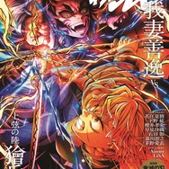 anan2462号『鬼滅の刃』スペシャルエディション(2025年9月10日発売)（C）マガジンハウス