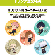 ドリンク注文特典