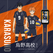 『ハイキュー!!』スマートウォッチ