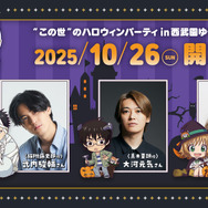 『出禁のモグラ』『鬼灯の冷徹』×西武園ゆうえんち“あの世”と“この世”のハロウィンパーティ