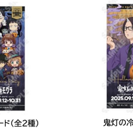 『出禁のモグラ』『鬼灯の冷徹』×西武園ゆうえんち“あの世”と“この世”のハロウィンパーティ