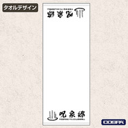 TVアニメ『らんま1/2』「呪泉郷 お土産タオル」（C）高橋留美子・小学館／「らんま1/2」製作委員会