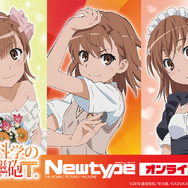 『とある科学の超電磁砲T』Newtype オンラインくじ（C）2018 鎌池和馬／冬川基／ＫＡＤＯＫＡＷＡ／PROJECT-RAILGUN T