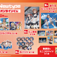 『とある科学の超電磁砲T』Newtype オンラインくじ　賞品ラインナップ（C）2018 鎌池和馬／冬川基／ＫＡＤＯＫＡＷＡ／PROJECT-RAILGUN T