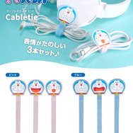 アイアップ「ドラえもん ケーブルタイ3本セット」（C）Fujiko-Pro, Shogakukan, TV-Asahi, Shin-ei, and ADK