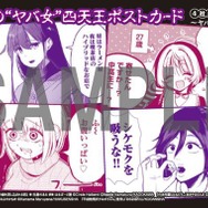 特製コラボポストカード「ヤバ女バージョン」