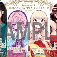 特製コラボポストカード「美女バージョン」