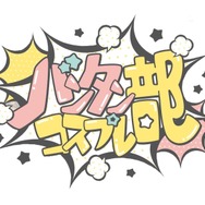 専門スクール VANTAN ハロウィン企画