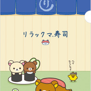 「リラックマ寿司 クリアホルダー」（C）2025 SAN-X CO., LTD. ALL RIGHTS RESERVED.