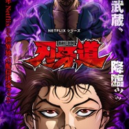 『刃牙道』ティザーアート