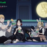 「かぐや様 は告らせたい」×赤いきつね緑のたぬき