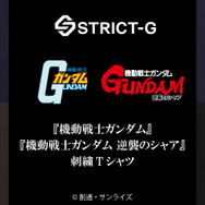 『機動戦士ガンダム』『機動戦士ガンダム 逆襲のシャア』刺繍Tシャツ