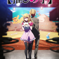 『【推しの子】』第3期ティザービジュアル（C）赤坂アカ×横槍メンゴ／集英社・【推しの子】製作委員会