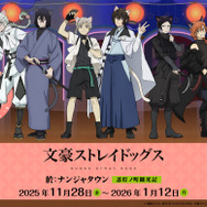 十一ノ月 「文豪ストレイドッグス於:ナンジャタウン 忍灯ノ町観光記」