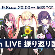 夢限大みゅーたいぷ 4th LIVE「アンロック・ザ・フューチャー」振り返り生配信が決定！