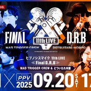 『ヒプノシスマイク 11th LIVE≪Final D.R.B≫MAD TRIGGER CREW ＆ どついたれ本舗』