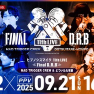 『ヒプノシスマイク 11th LIVE≪Final D.R.B≫MAD TRIGGER CREW ＆ どついたれ本舗』
