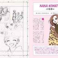 「矢沢あい『NANA』の世界」（別冊太陽『太陽の地図帖』）より