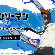 劇場版『チェンソーマン レゼ篇』ローソンキャンペーン