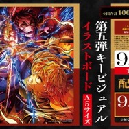 『劇場版「鬼滅の刃」無限城編 第一章 猗窩座再来』入場者特典