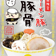 ラーメン豚豚骨 キービジュアル