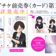 劇場版『僕の心のヤバイやつ』特製クリアファイル付きムビチケ前売券（カード） 第1弾