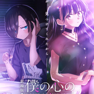 劇場版『僕の心のヤバイやつ』ティザービジュアル