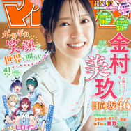 「週刊少年マガジン」41号書影