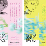 『薫る花は凛と咲く』特製しおり