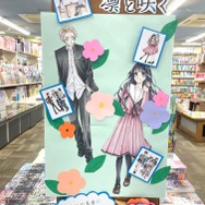 『薫る花は凛と咲く』千葉県 ときわ書房 新松戸店 手作り棚