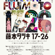 アニメ『藤本タツキ17-26』キービジュアル