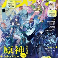 アニメディア10月号