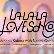 「LA・LA・LA LOVE SONG」（ 久保田利伸 × TVアニメ「Let's Play」リリックビデオ第1弾）場面カット