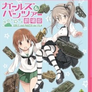 (C)GIRLS und PANZER Film Projekt