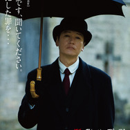 『岸辺露伴は動かない　懺悔室』田宮（井浦新）