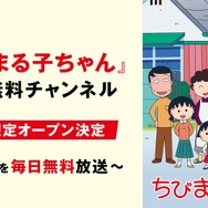 『ちびまる子ちゃん』35時間ノンストップ連続放送