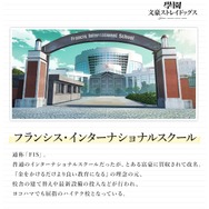 『學園文豪ストレイドッグス』フランシス・インターナショナルスクール