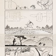 《ありがた屋のよいちべえ》(投稿作、1995年) (C)こうの史代