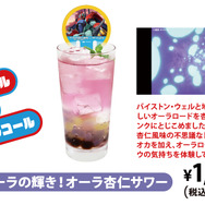 オーラの輝き！オーラ杏仁サワー