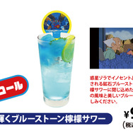 輝くブルーストーン檸檬サワー