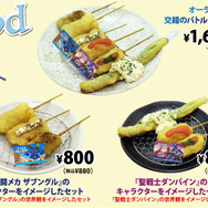 「サンライズロボット研究所×串カツでんがな」コラボ限定串かつセット