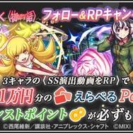 モンスト×アニメ〈物語〉シリーズコラボ第2弾開催記念！フォロー＆リポストキャンペーン