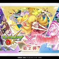「モンスト」×『アニメ〈物語〉シリーズ』 コラボ第2弾