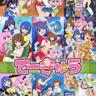 TVアニメ『てーきゅう』キービジュアル