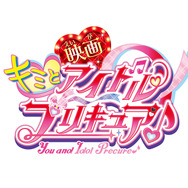 映画『キミとアイドルプリキュア♪』ロゴ（C）2025 映画キミとアイドルプリキュア♪製作委員会
