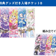 「キミとアイドルプリキュア♪展」オリジナルグッズ：特典グッズ付き入場チケットB（C）ABC-A・東映アニメーション