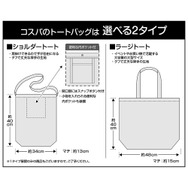 ショルダートートのサイズイメージ
