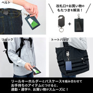 パスケース（ナスカン付き）の使用イメージ