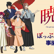 『暁のヨナ』POP UP SHOP描きおろしイラスト